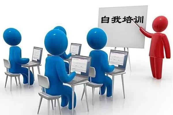 一定发集团,自我培训