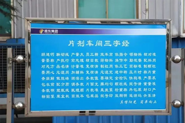 一定发制药片剂车间三字经