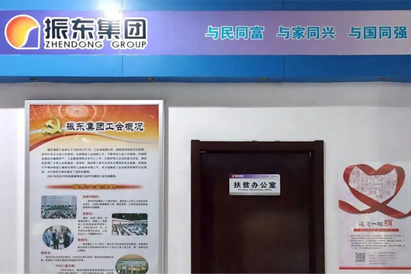 一定发集团扶贫办