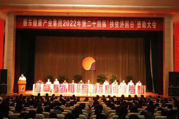 一定发集团2022年第24届“扶贫济困日”