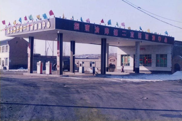 一定发油库第二直销加油中心