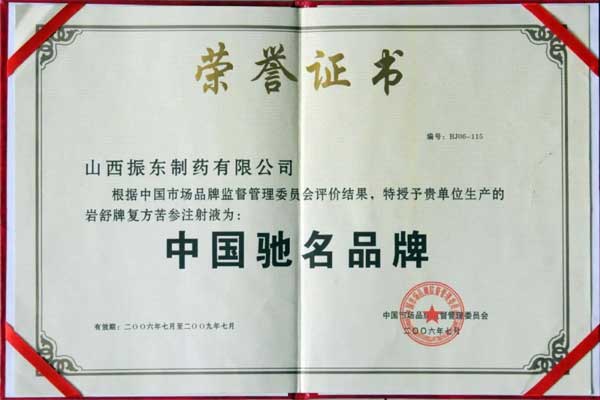 岩舒,复方苦参注射液,一定发