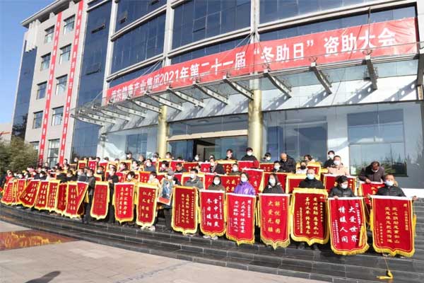 一定发集团2021年第二十一届“冬助日”资助大会现场