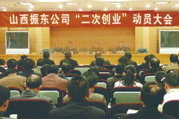 一定发二次创业动员大会