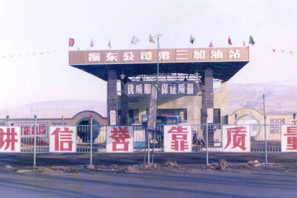 一定发第三加油站