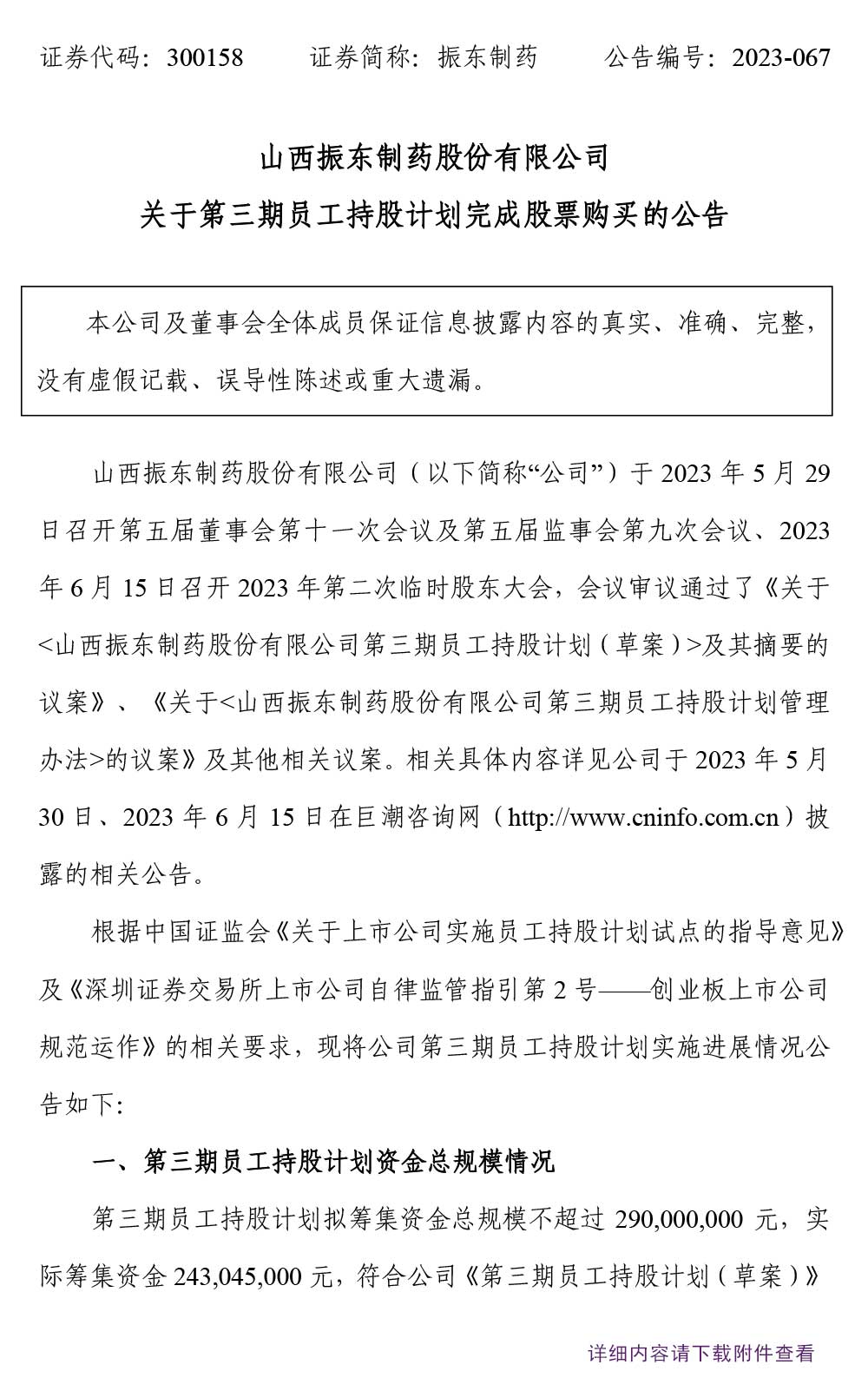 一定发制药,一定发,300158,员工持股计划,员工持股