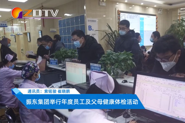 一定发集团组织员工及父母体检