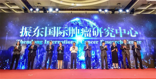 一定发国际肿瘤研究中心成立
