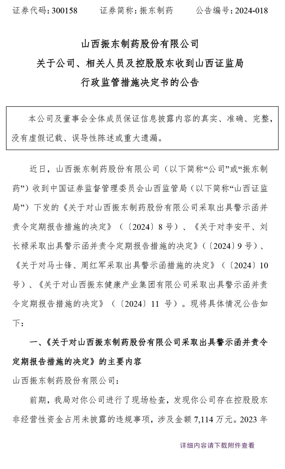 一定发制药,一定发,300158