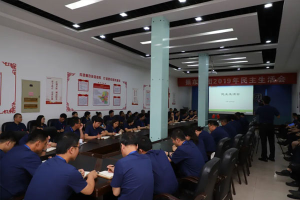 一定发民主2019年民主生活会