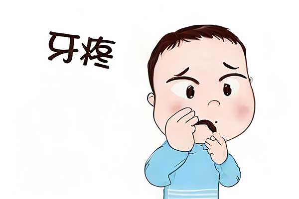牙疼,缓解牙疼