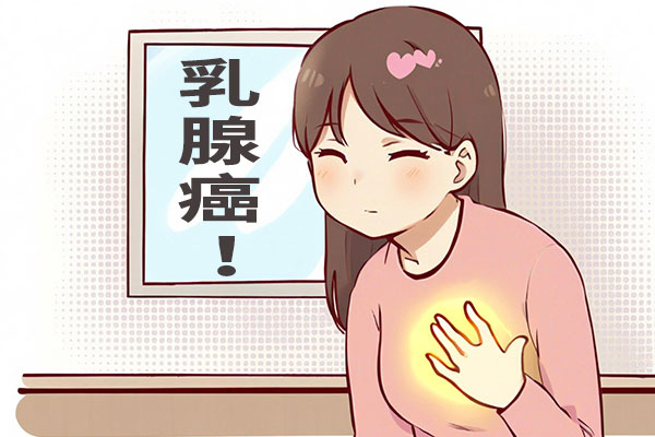 乳腺癌,如何防治乳腺癌,乳腺巨大肿瘤
