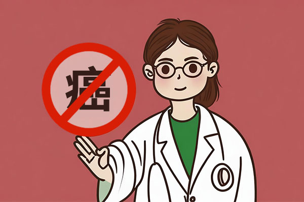 癌症防治