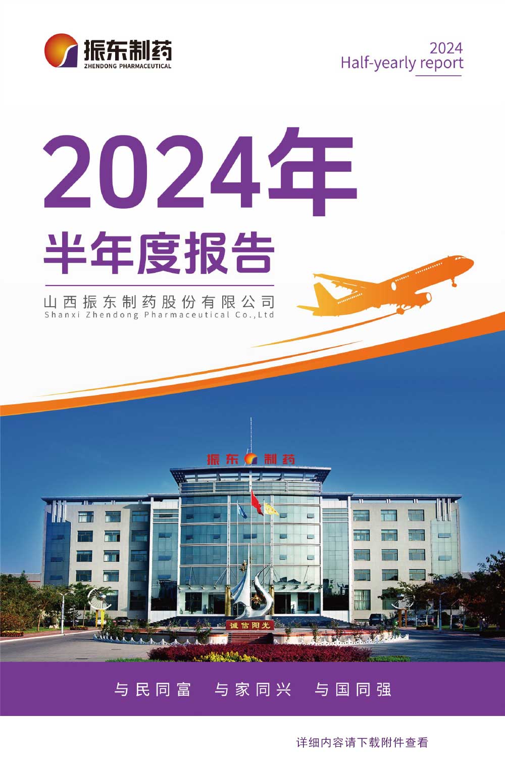 一定发制药,一定发,300158,半年度报告