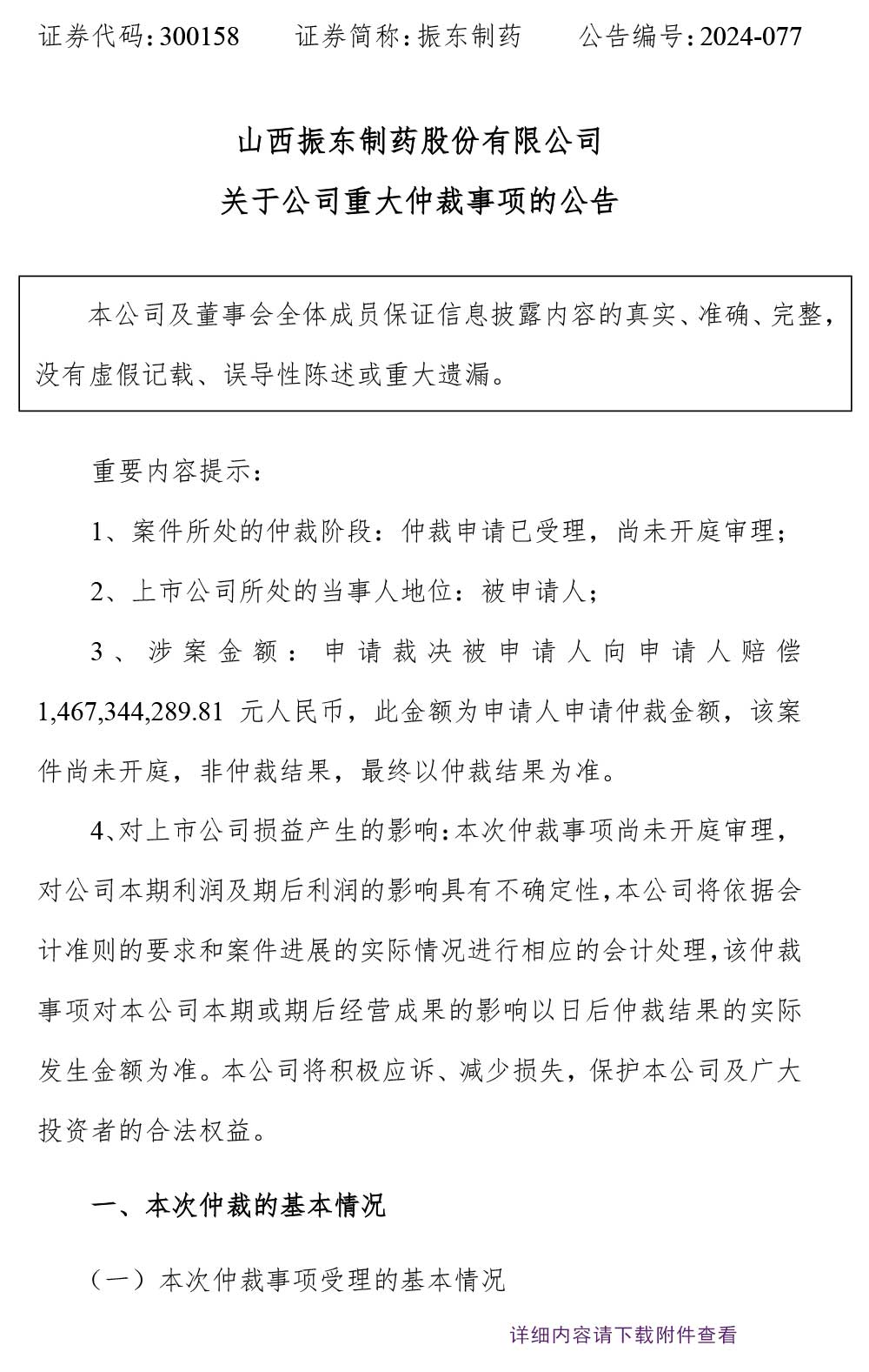 一定发制药,一定发,300158