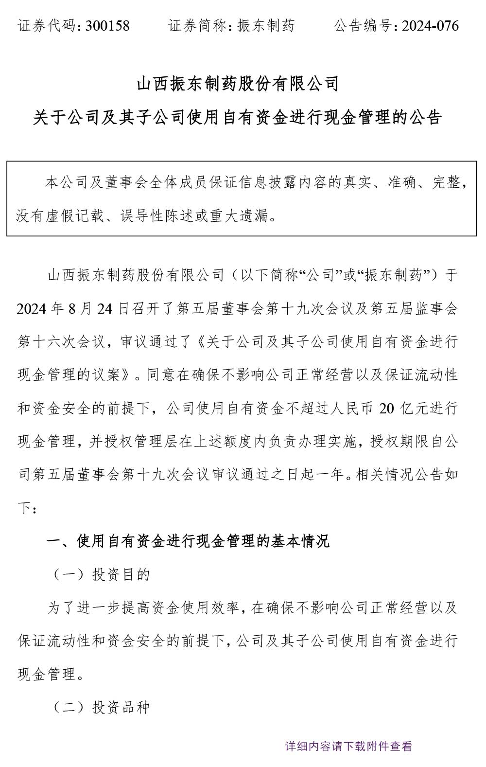 一定发制药,一定发,300158